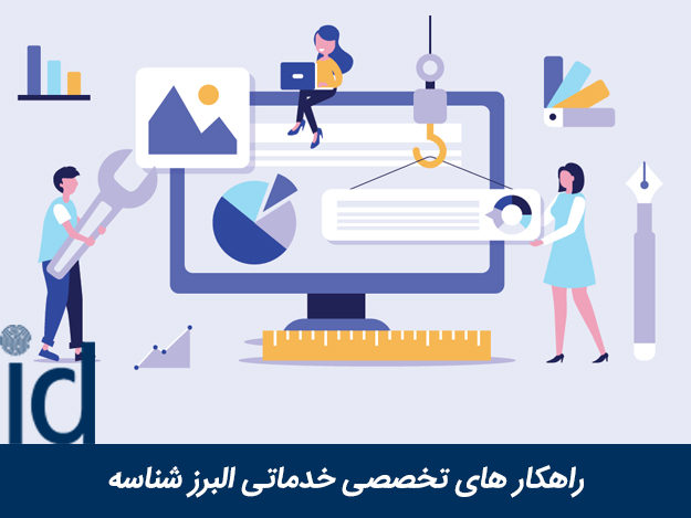 راهکارهای خدماتی (Service Solution)