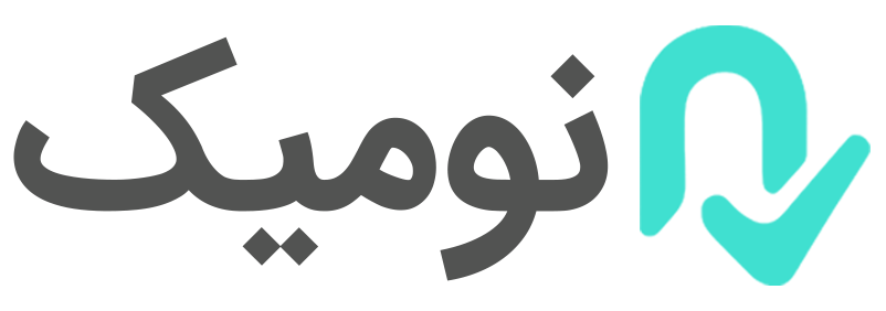 نومیک |نرم افزارفروشگاهی